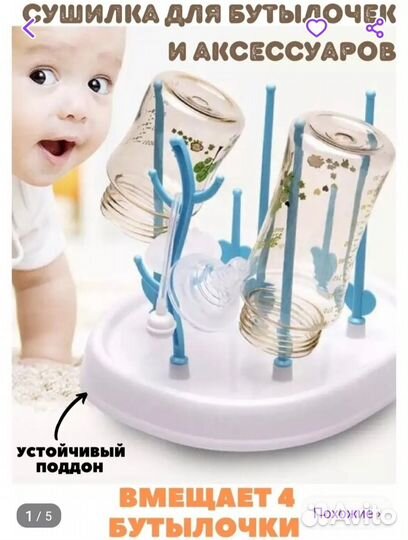 Подставка-сушилка для бутылочек и прочего