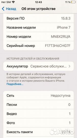 iPhone 7, 32 ГБ