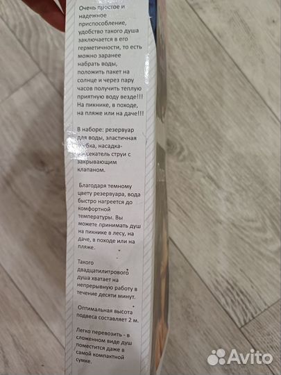 Душ походный (новый)