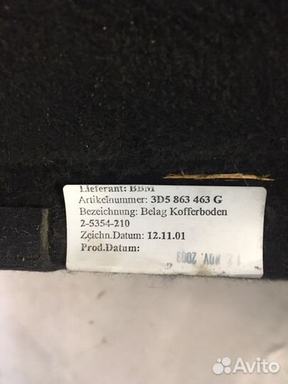 Пол багажника Volkswagen Phaeton (1942)