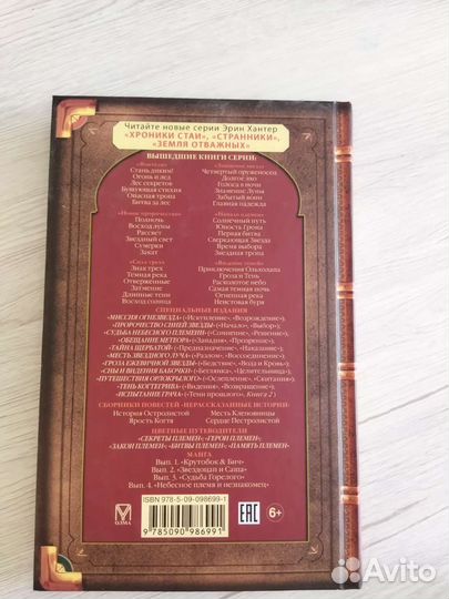 Коты воители. Солнечный путь. (книга)