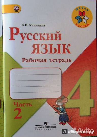 Рабочая тетрадь