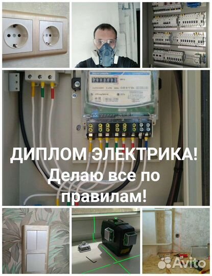 Услуги электрика. Электрика под ключ