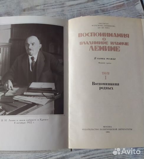 Ленин в 5т