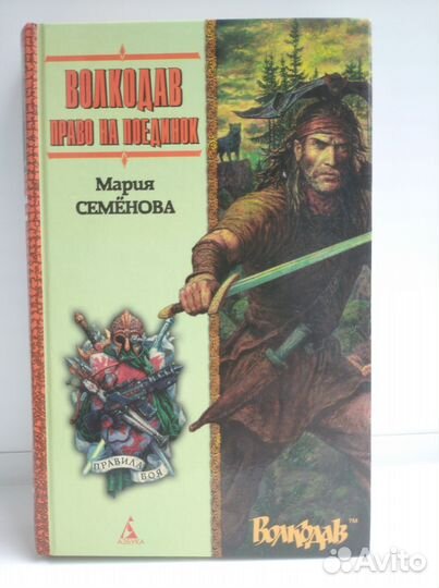 Волкодав (М. Семёнова)