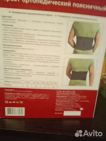 Корсет поясный р100-120/5