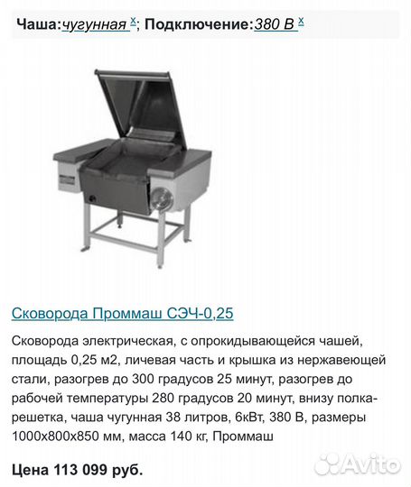 Промышленная жаровня бу