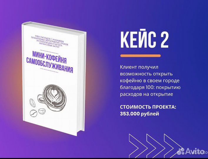 Бизнес план для соцконтракта