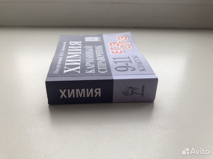 Карманый справочник для подготовки к ЕГЭ по химии