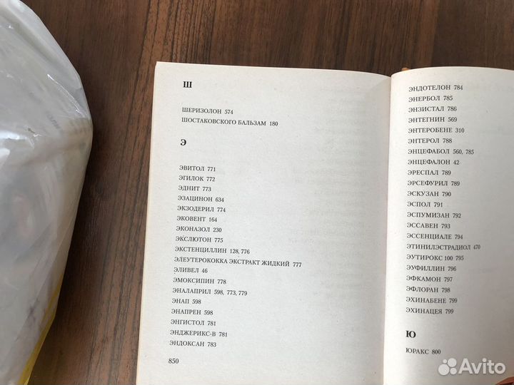 Современные лекарственные средства