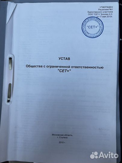 Продам компанию ооо «сет+»