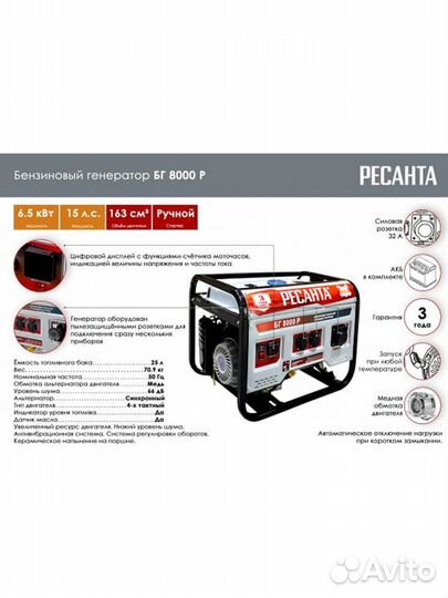 Ресанта Электрогенератор бг 8000 Р 64/1/47