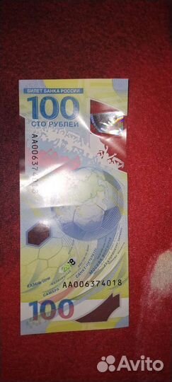 Банкнота чм 2018