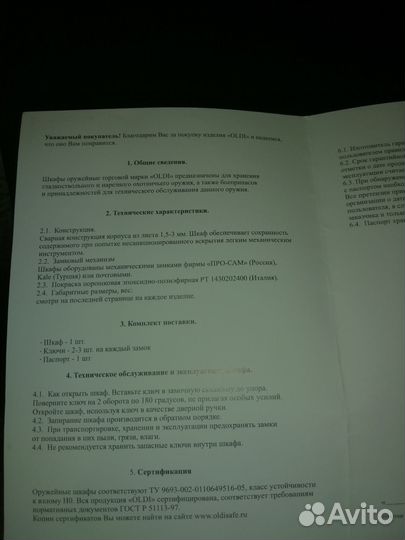 Оружейный сейф на 2 ствола