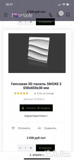 Гипсовая 3D панель Artpole smoke 650x650x30 мм