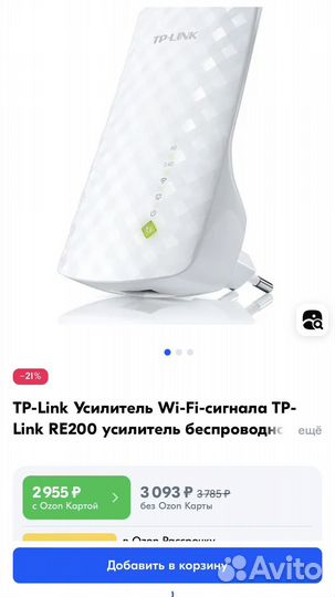 Репитер/ Усилитель Wi-Fi-сигнала TP-Link RE200