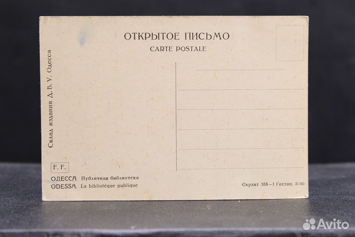 Одесса. Публичная библиотека. До 1917г