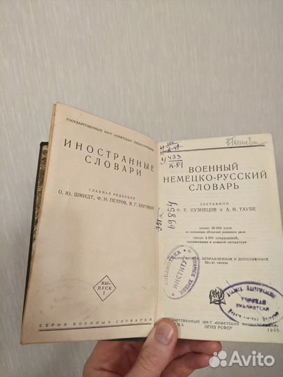 Военный немецко-русский словарь/ СССР 1936