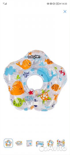 Круг на шею для купания