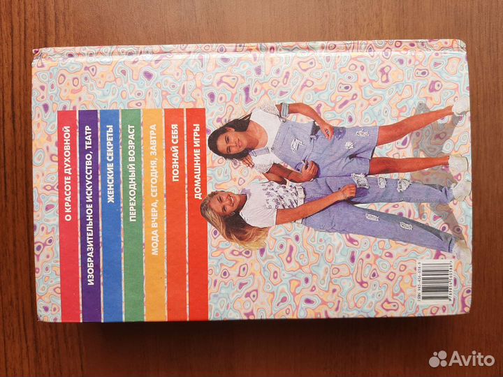 Современная энциклопедия для девочек