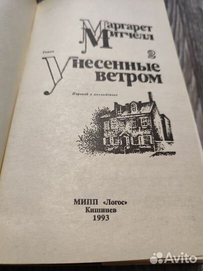 Маргарет Митчелл 