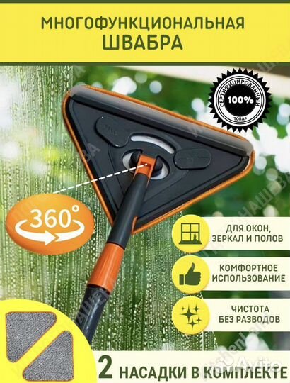 Швабра для окон и пола