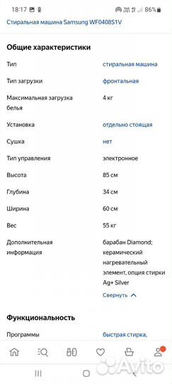 Стиральная машина samsung (узкая)