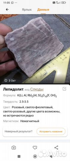 Заказ Лепидолит