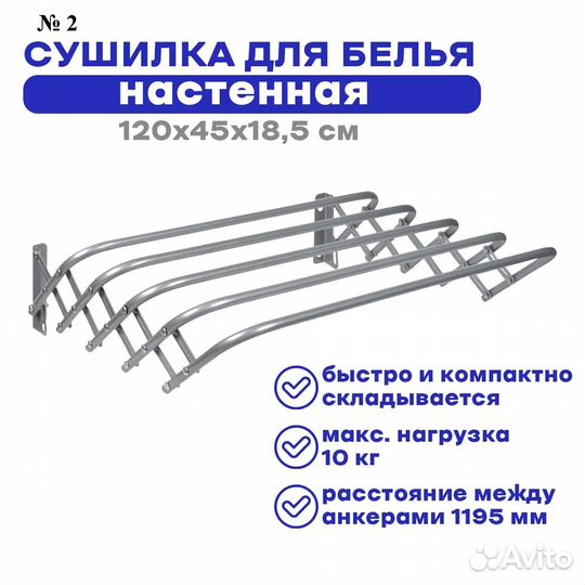 Сушилка для белья