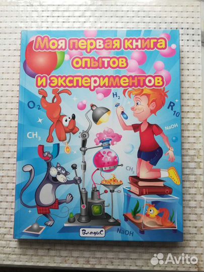 Познавательные энциклопедии экспериментов