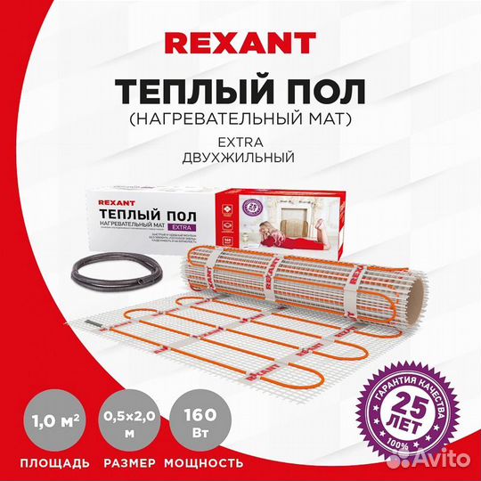 Теплый пол, нагревательный мат rexant Extra, дв