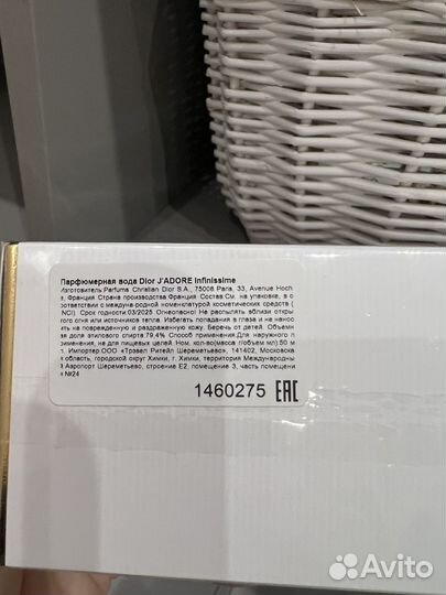 Духи Dior Jadore infinissime