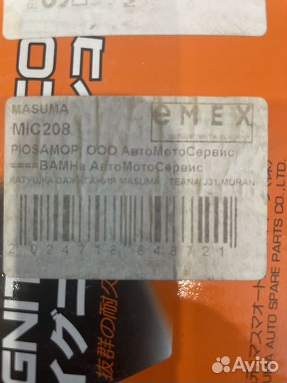 Катушка зажигания ниссан