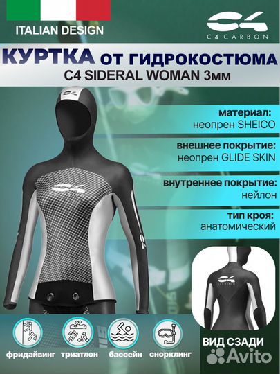 Гидрокостюм C4 Sideral Man 3 мм, только куртка