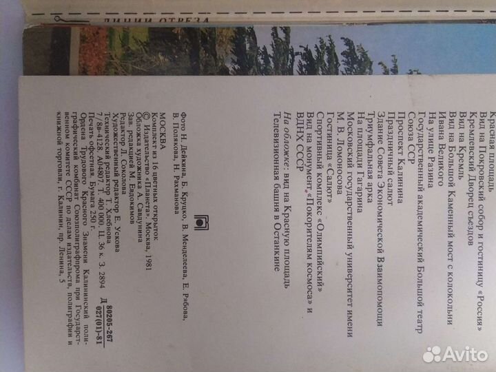 Коллекционирование СССР