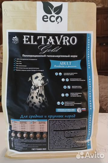 Корм eltavro гипоаллергенный для собак