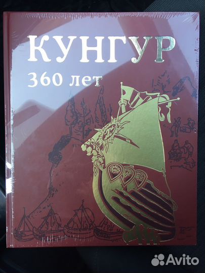 Книга Кунгур 360