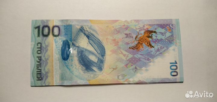 100 рублей Сочи Футбол Ржев