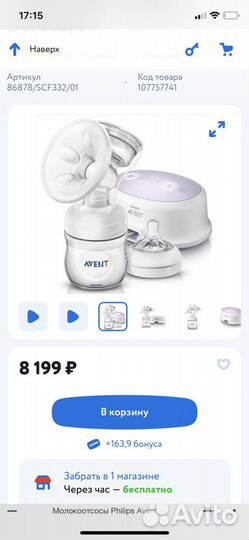 Молокоотсос электрический Philips Avent
