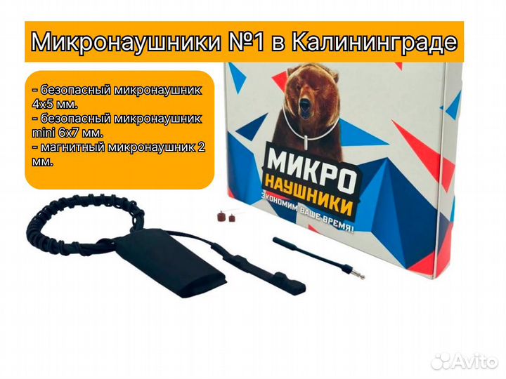 Микронаушник Bluetooth Pro