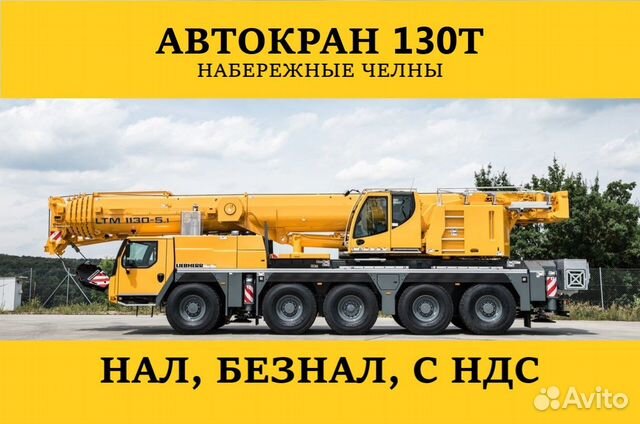 Аренда и услуги автокрана, 130 т, 60 м, с гуськом 10.8 м