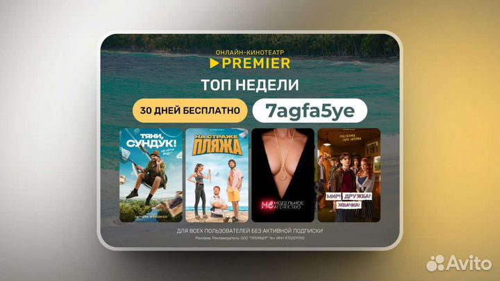 Тнт Premier 25 дней бесплатного пользования