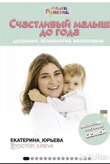 Книга счастливый малыш до года доктор юрьева