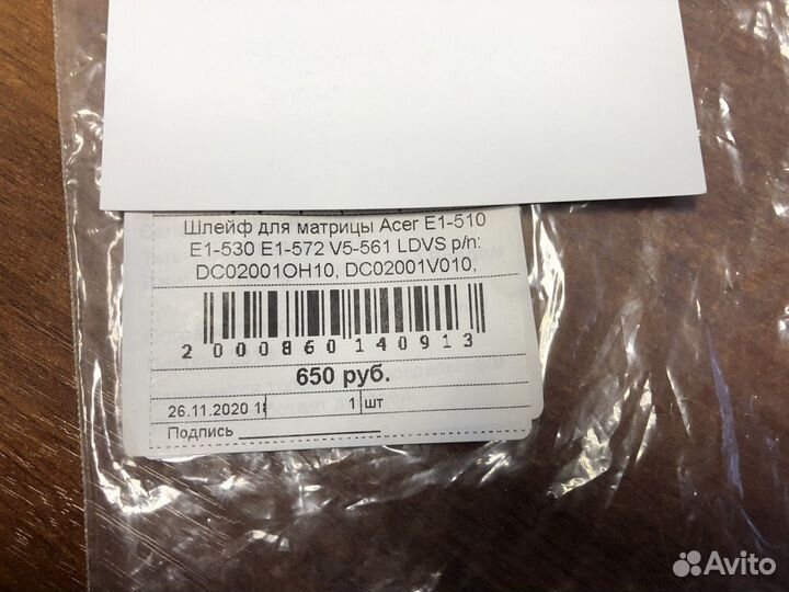 Шлейф для матрицы Acer E1-510 E1-530 E1-572 V5-561