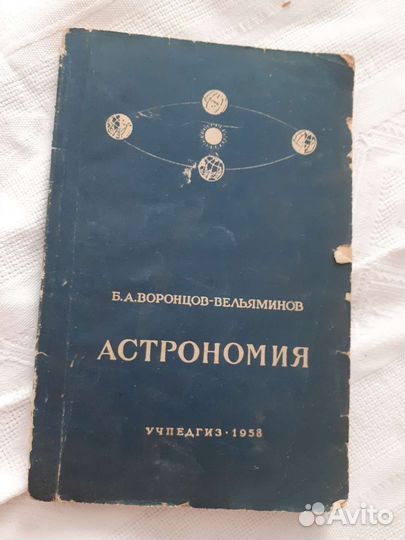 Астрономия 1959 год