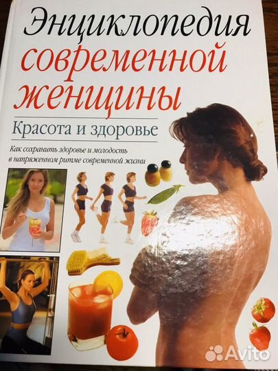 «Энциклопедия современной женщины» и «Комнатные ра