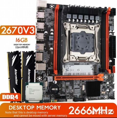 Комплект Atermiter E5-2670 v3 новый