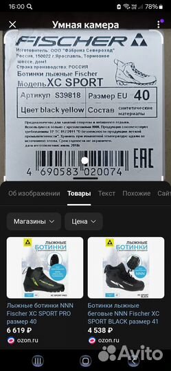 Лыжные ботинки fischer