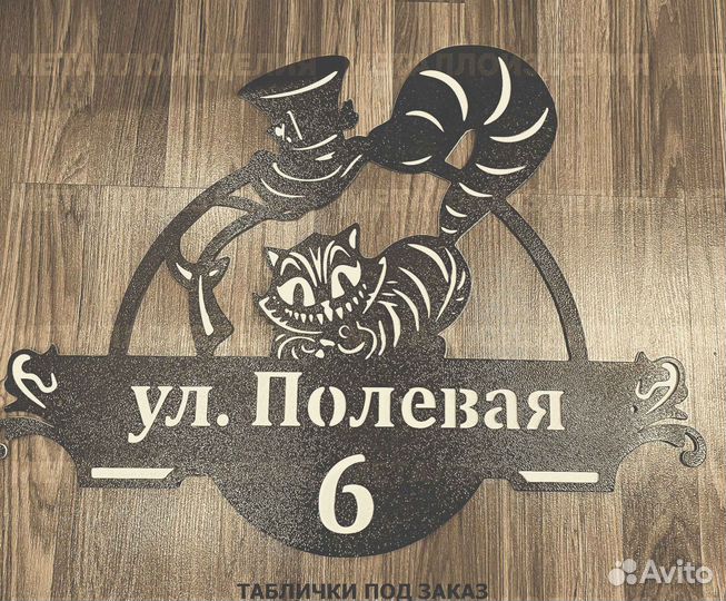 Адресная табличка