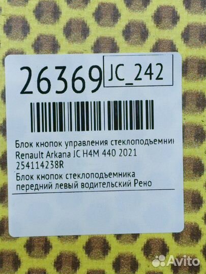 Блок кнопок управления стеклоподъемниками передний